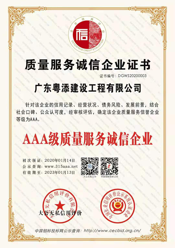 中国投标企业信用等级AAA级
