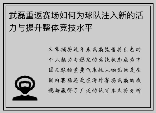 武磊重返赛场如何为球队注入新的活力与提升整体竞技水平